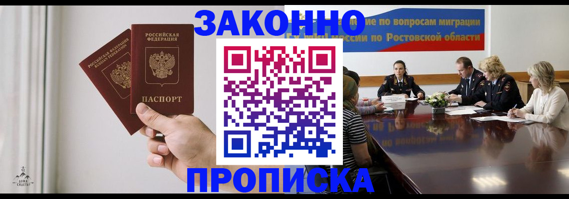 прописка в квартире в Красноярске