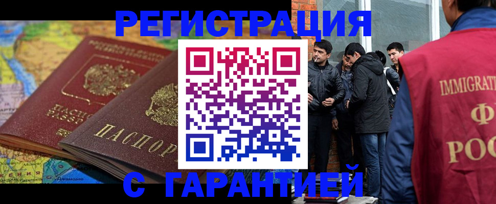 купить прописку в Красноярске