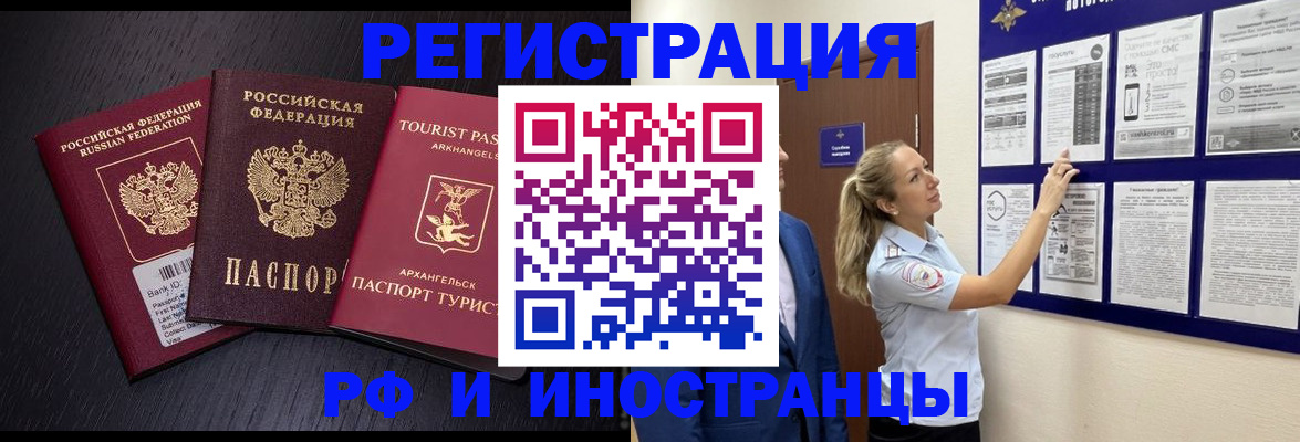 прописка паспорт в Красноярске